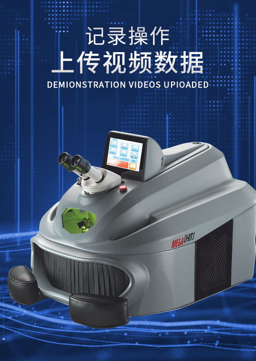 深圳市誉宝首饰器材官网 意大利点焊机HIT引领高端智能网络设备新纪元